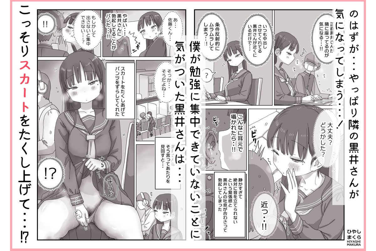 図書館でもこっそり中出しさせてくれるクラスメイトの黒井さんのサンプル画像2