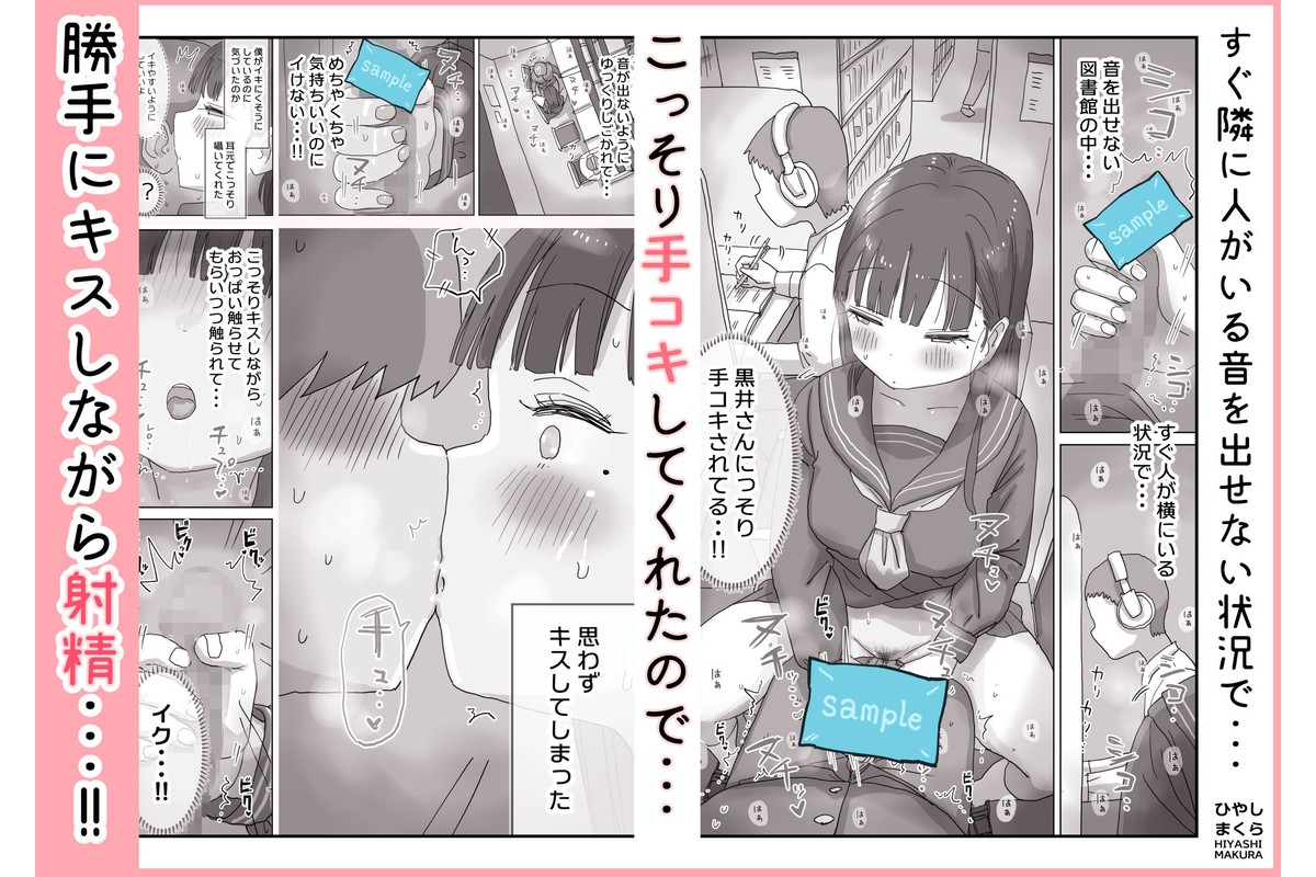 図書館でもこっそり中出しさせてくれるクラスメイトの黒井さんのサンプル画像3