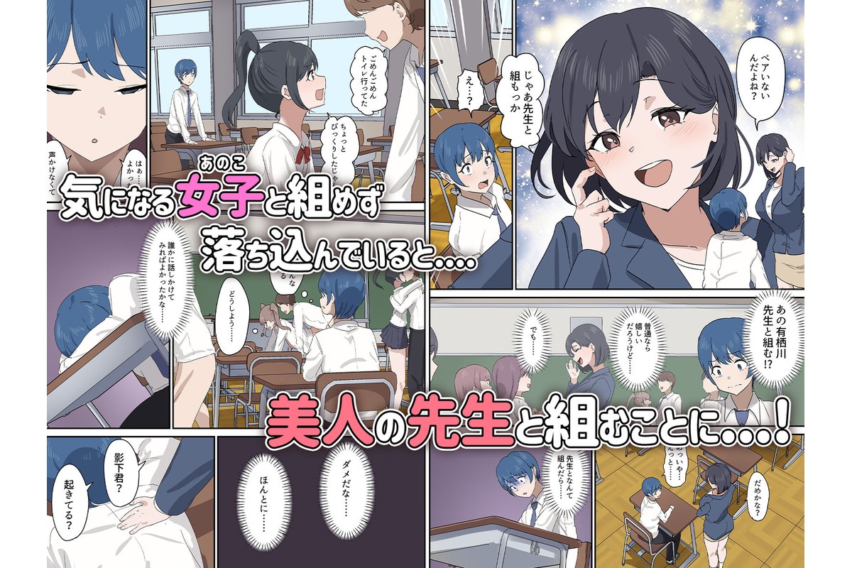セックスの授業でペアを作れなかったので、初めての相手は有栖川先生と！のサンプル画像2