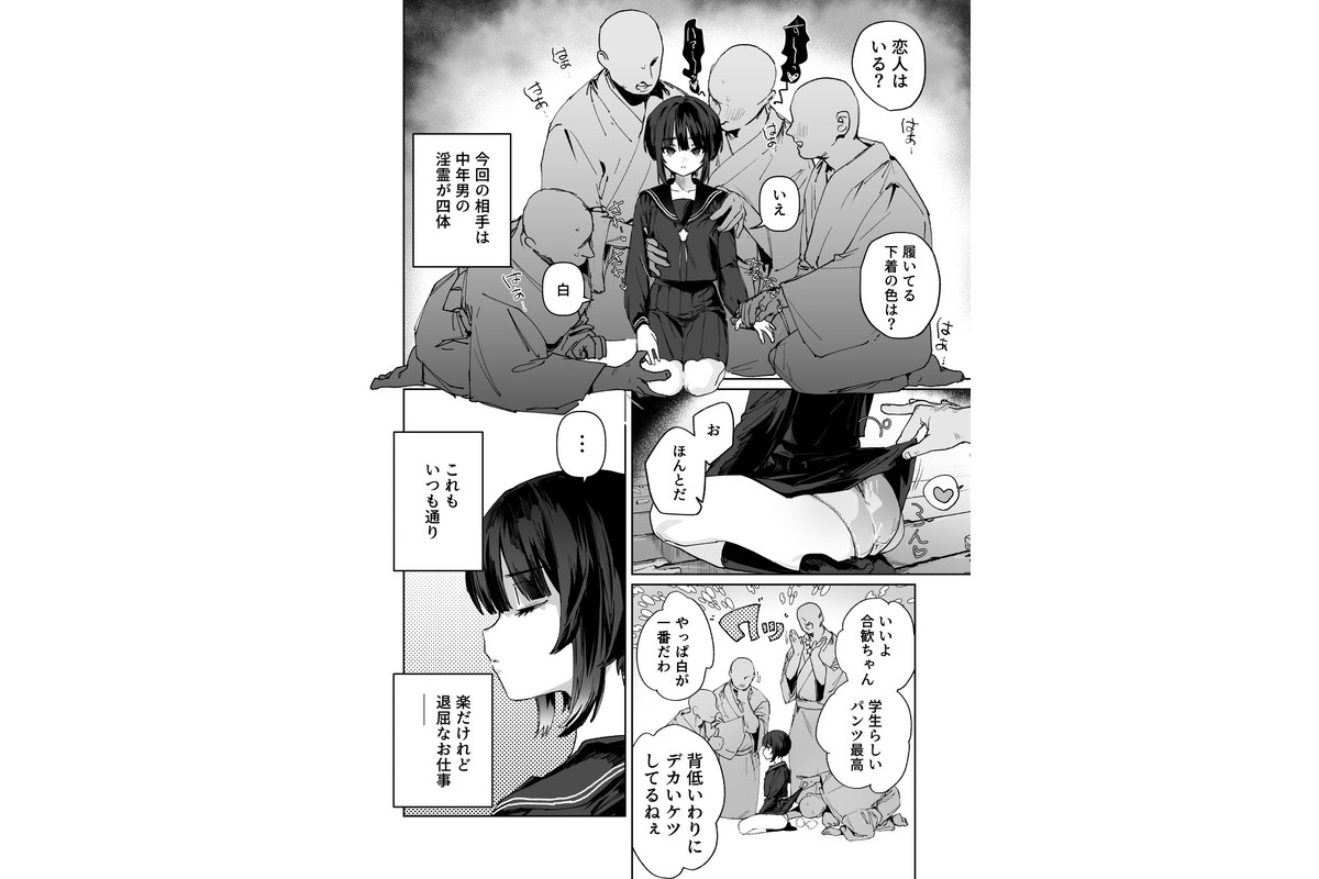 贄の少女退魔師は無抵抗〜本当は快楽に弱くて背が低くて少し尻がでかい〜のサンプル画像2