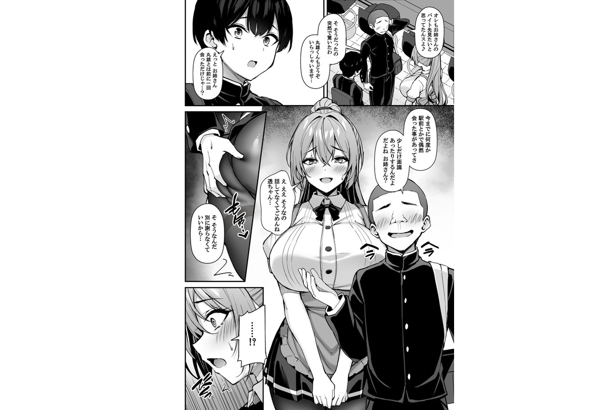 いつも優しいお姉さんは僕の居ない間に -2-のサンプル画像5