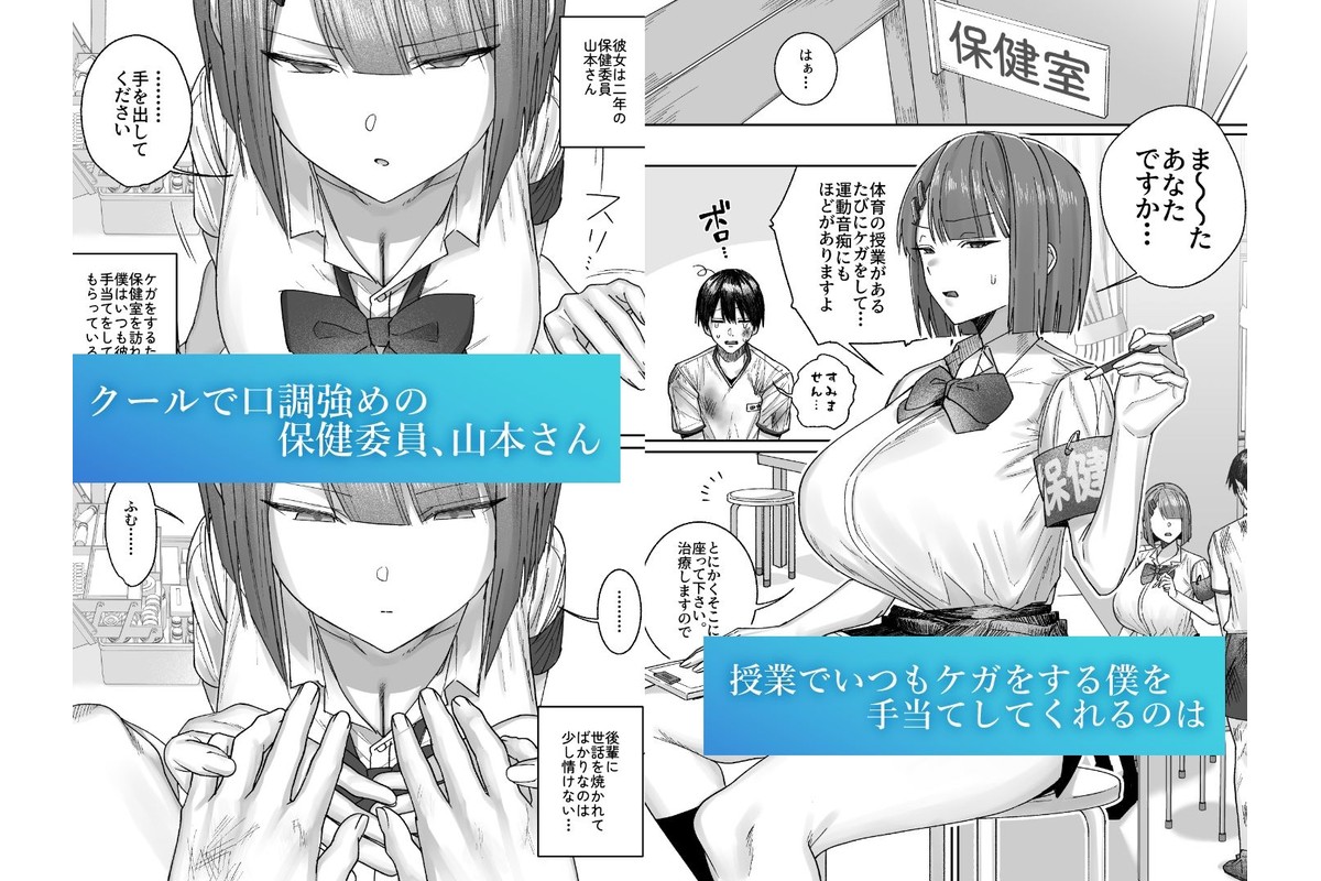クール系保健委員は異常に優しいのサンプル画像1