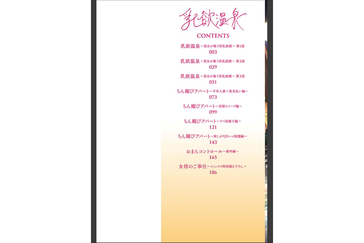 乳欲温泉のサンプル画像2