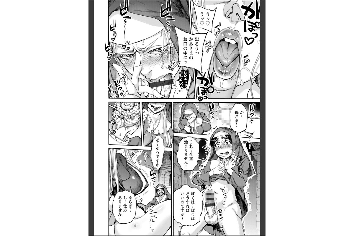聖淫母ビルギッタのサンプル画像18