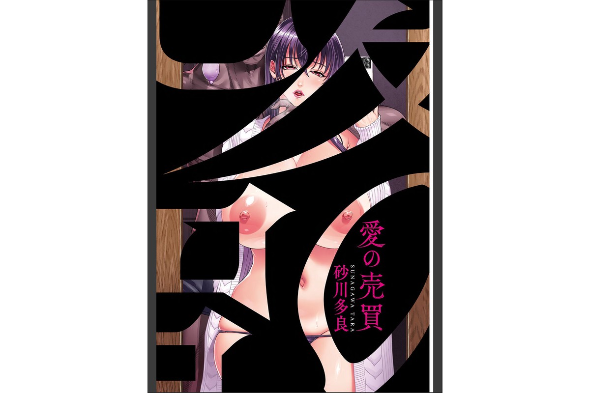 愛の売買のサンプル画像2