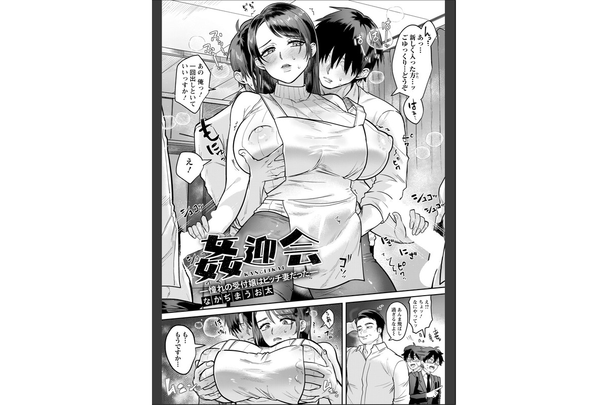 姦迎会 〜憧れの受付嬢はビッチ妻だった〜 【単話】のサンプル画像3