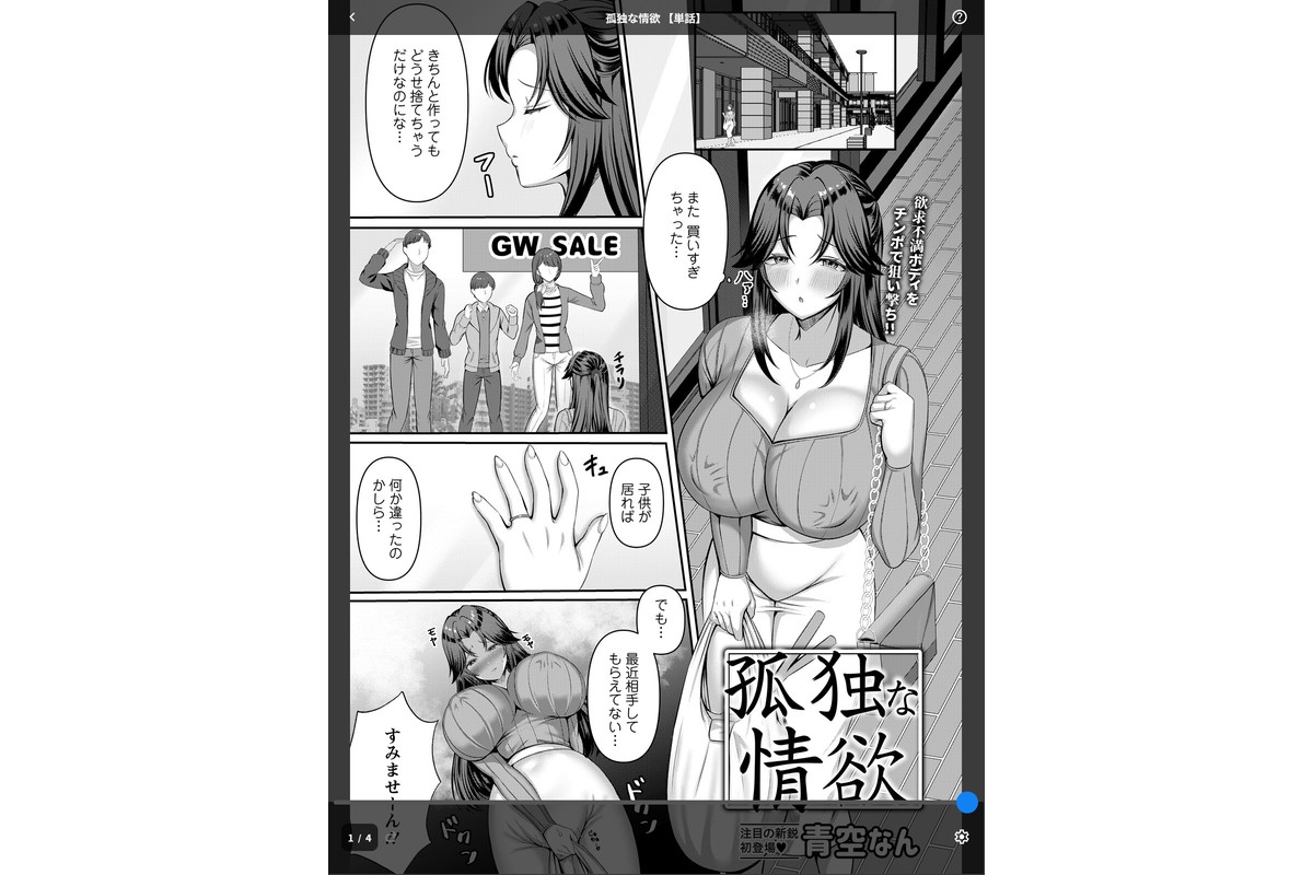 孤独な情欲 【単話】のサンプル画像1