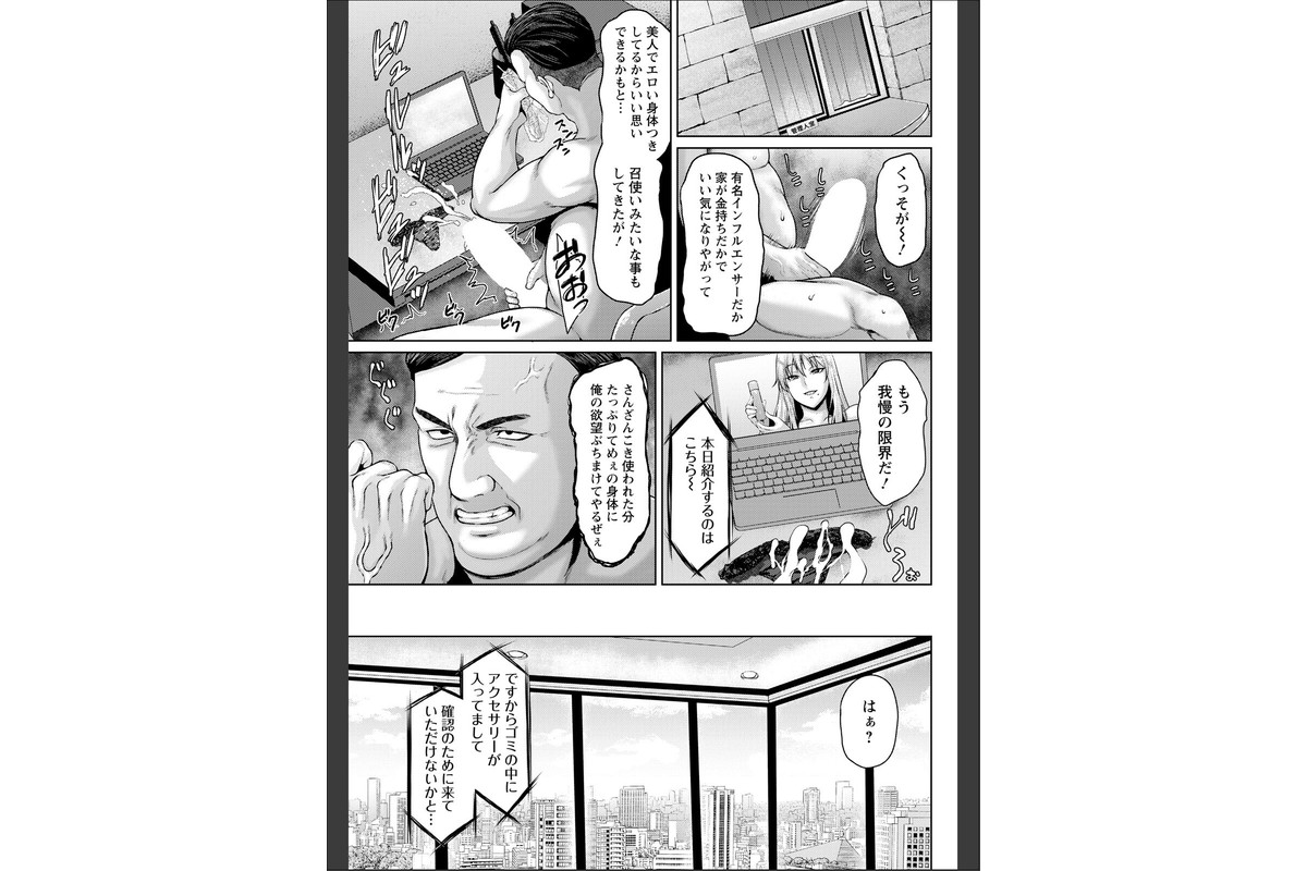 傲慢な雌をわからせる方法 【単話】のサンプル画像3