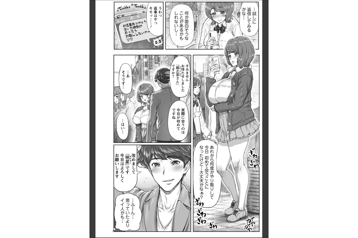 汁まみれチン媚びJKの失敗 【単話】のサンプル画像2