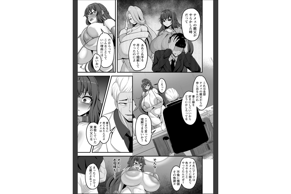 母娘没落 〜躾けのピストン〜 【単話】のサンプル画像3