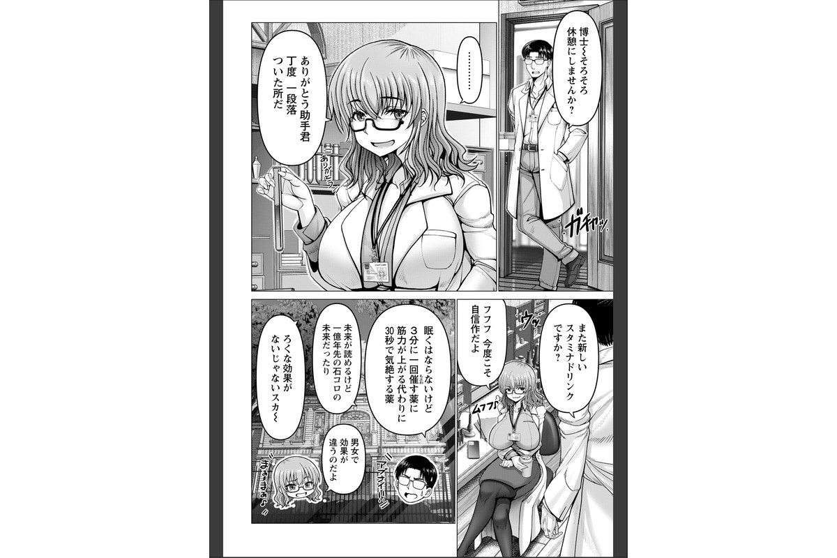 ポンコツ博士の痴験 【単話】のサンプル画像2