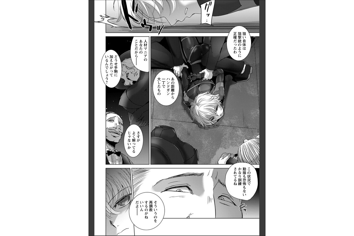 悶絶の女暗殺者 【単話】のサンプル画像4