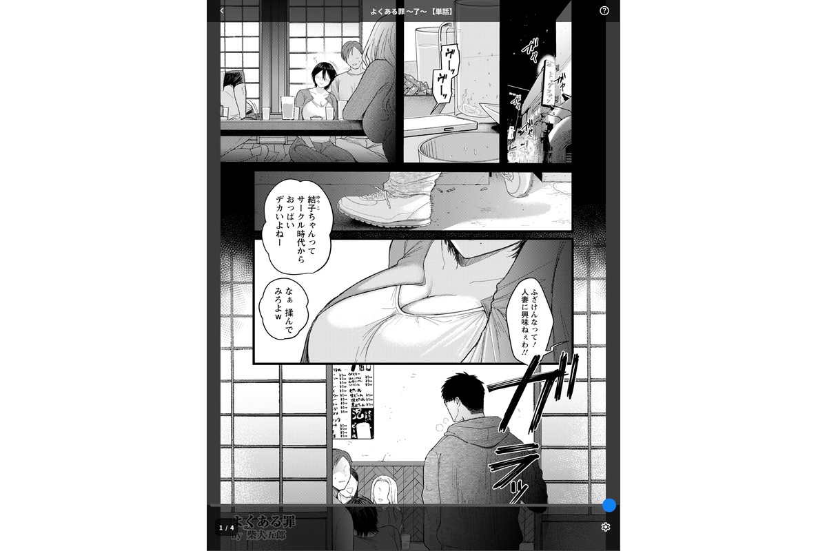 よくある罪 〜了〜 【単話】のサンプル画像1