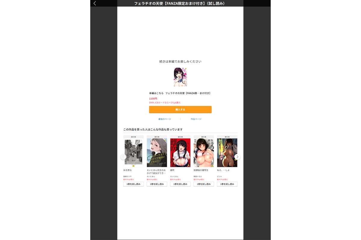 フェラチオの天使【FANZA限定おまけ付き】のサンプル画像11