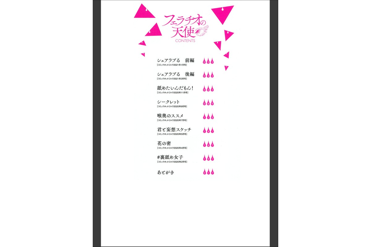 フェラチオの天使【FANZA限定おまけ付き】のサンプル画像2