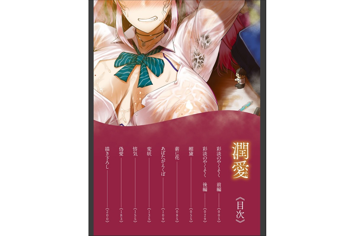 潤愛のサンプル画像2
