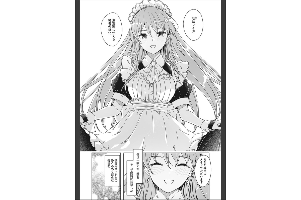 レイカは華麗な僕の女王のサンプル画像4