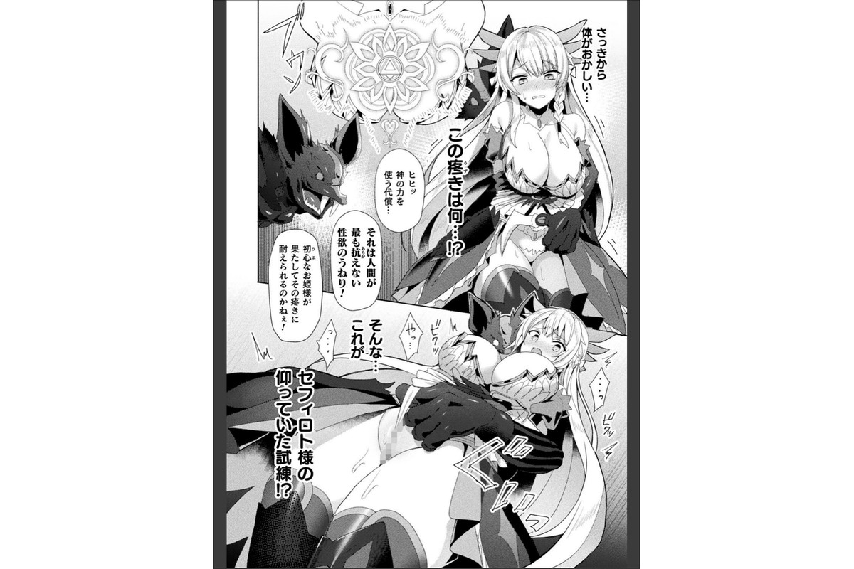 エデンズリッター淫悦の聖魔騎士ルシフェル編 THE COMICのサンプル画像12