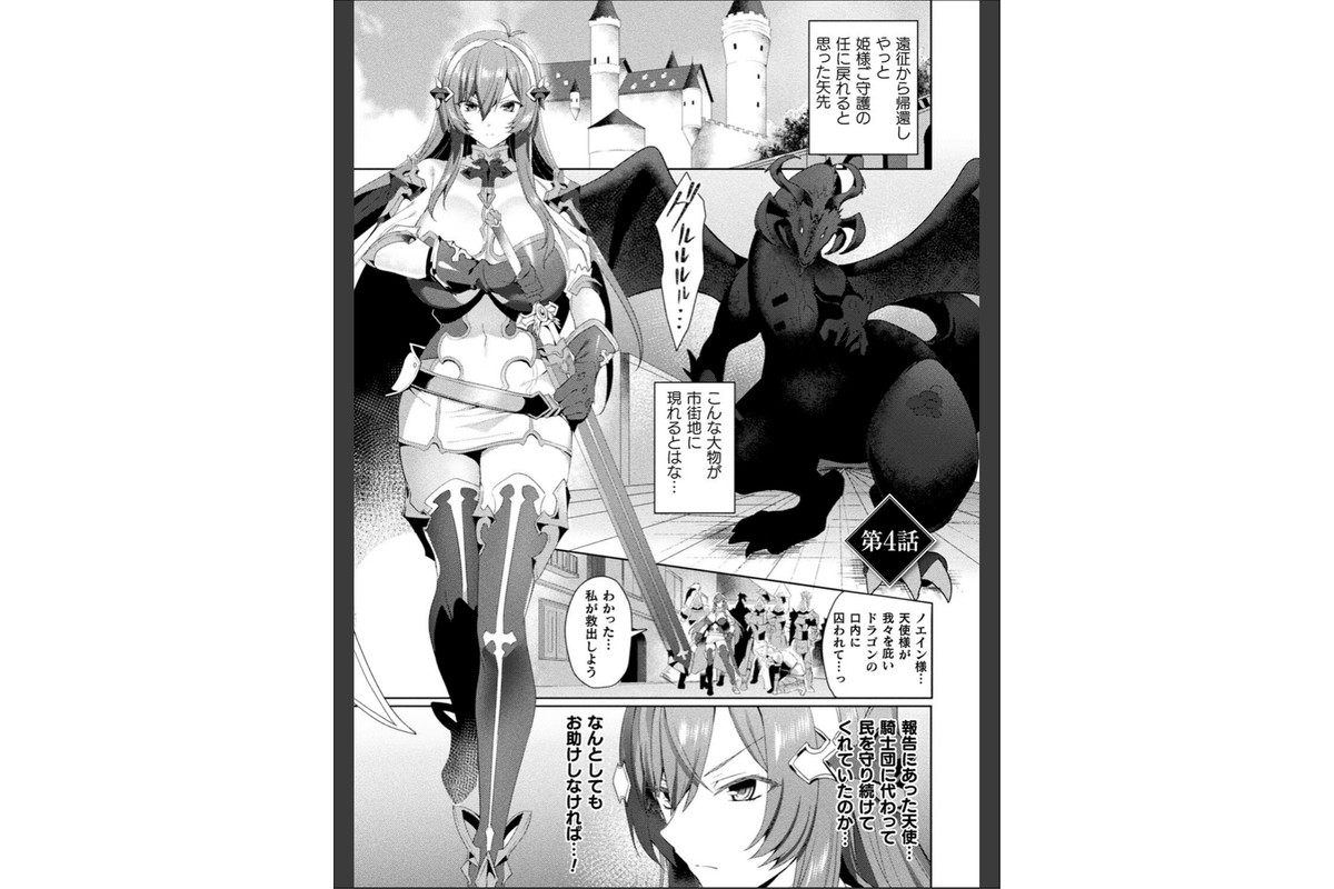 エデンズリッター淫悦の聖魔騎士ルシフェル編 THE COMICのサンプル画像23