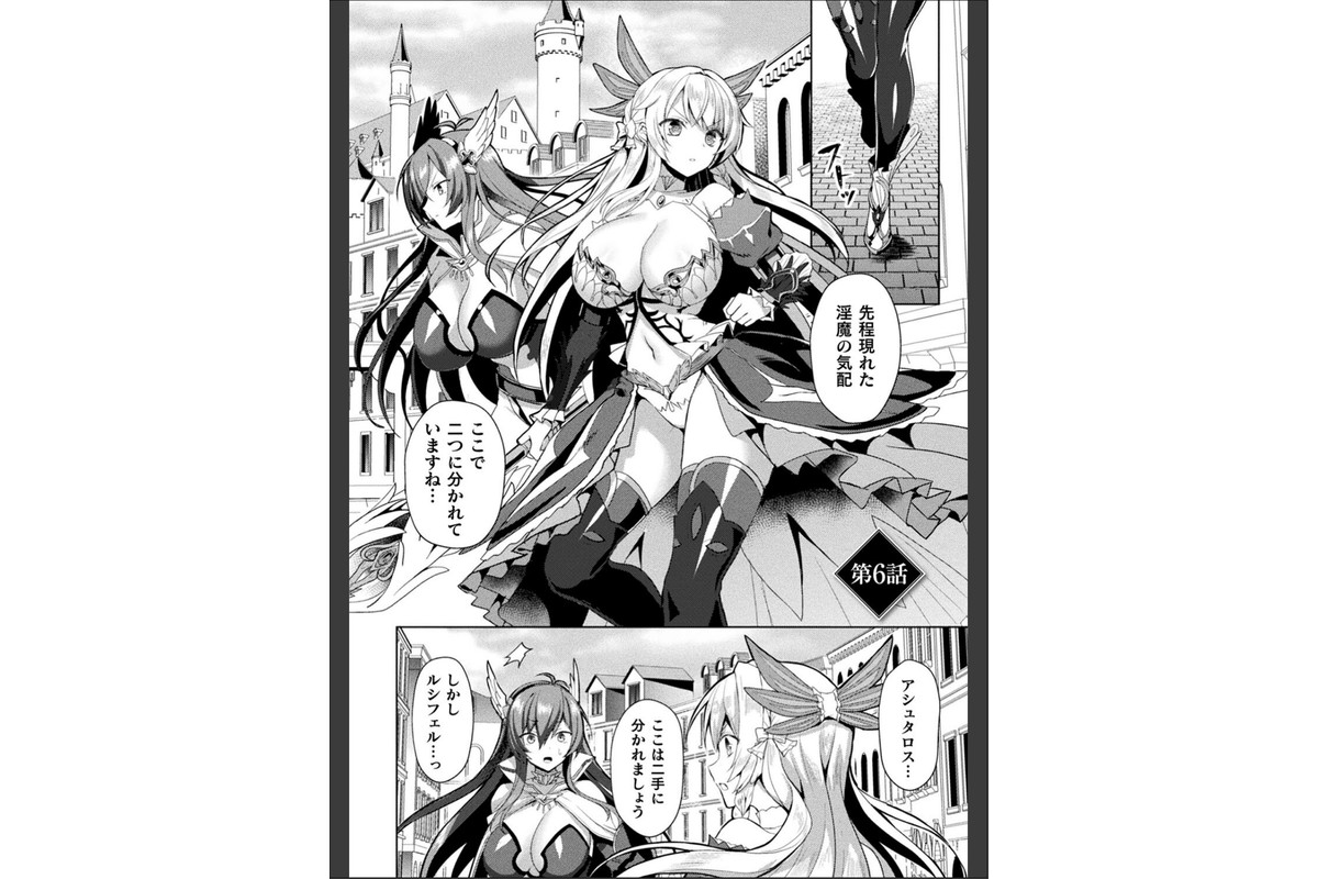 エデンズリッター淫悦の聖魔騎士ルシフェル編 THE COMICのサンプル画像33