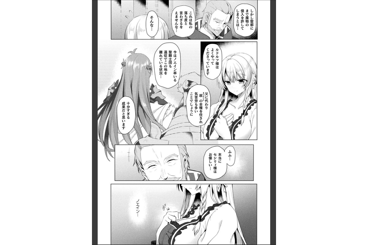 エデンズリッター淫悦の聖魔騎士ルシフェル編 THE COMICのサンプル画像5