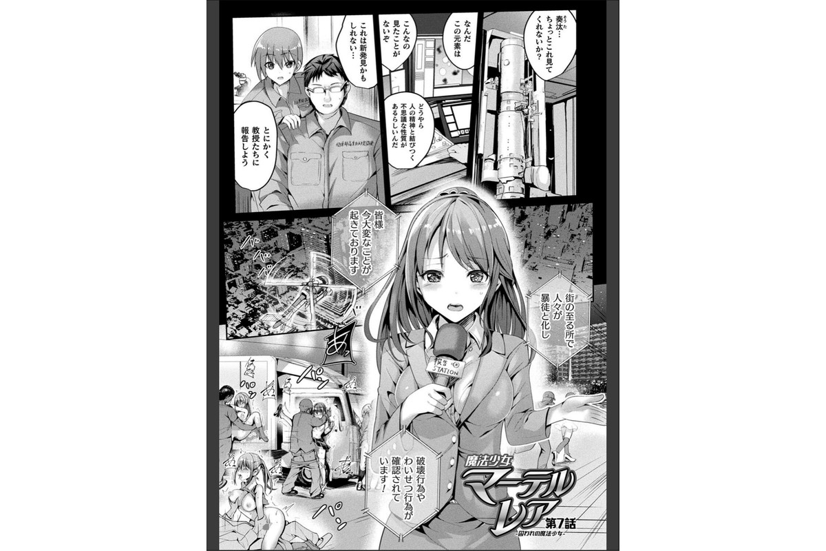 魔法少女マーテルレア2 -囚われし淫欲-のサンプル画像13