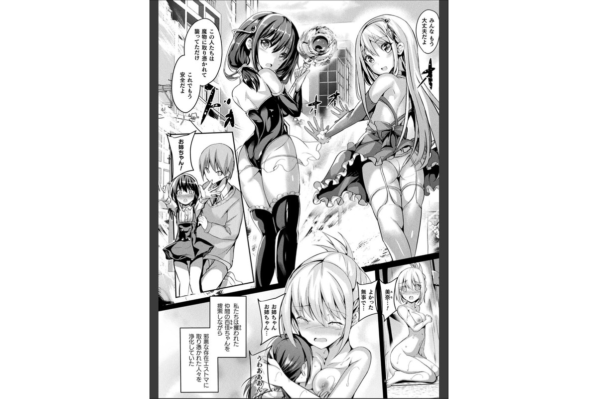 魔法少女マーテルレア2 -囚われし淫欲-のサンプル画像20