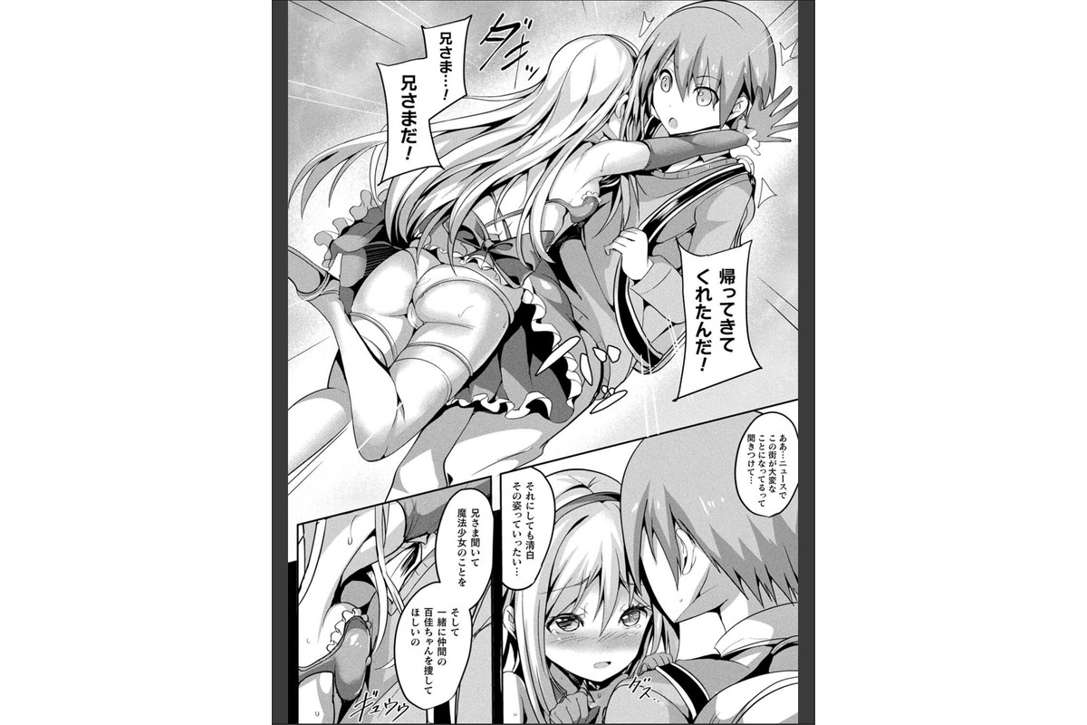魔法少女マーテルレア2 -囚われし淫欲-のサンプル画像22