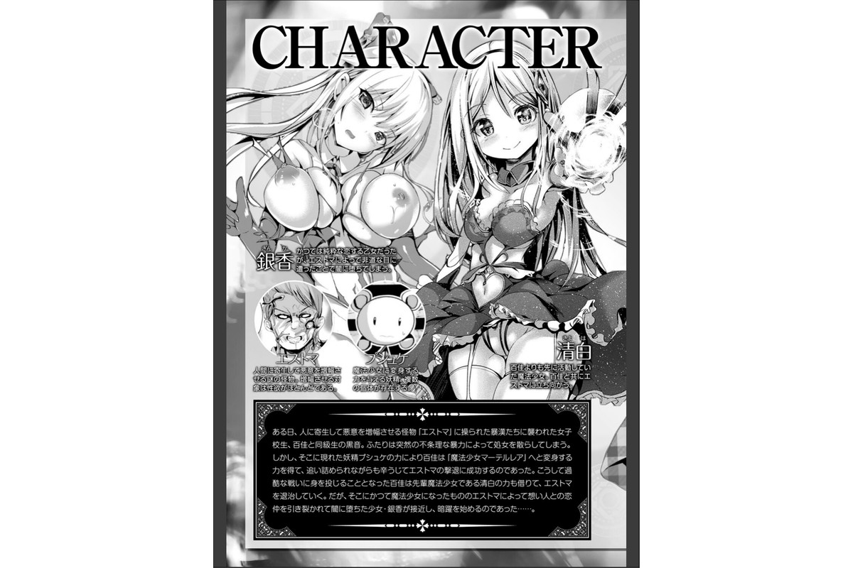 魔法少女マーテルレア2 -囚われし淫欲-のサンプル画像3