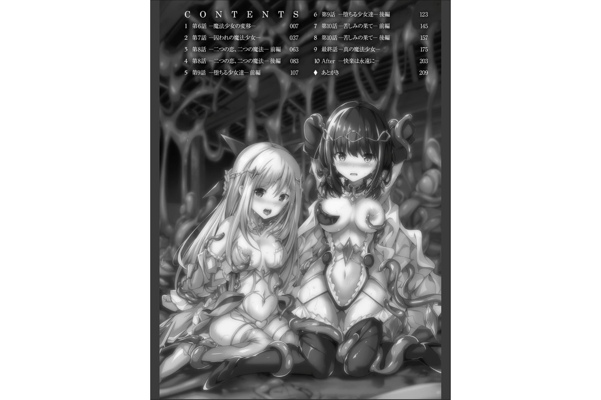 魔法少女マーテルレア2 -囚われし淫欲-のサンプル画像4