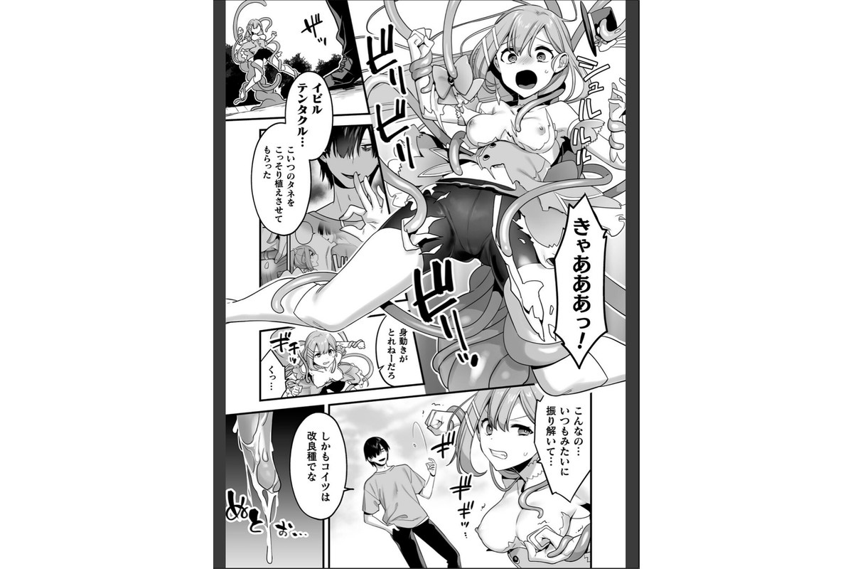 悪の手先になったので。 〜魔法少女を××します〜 THE BOOK1のサンプル画像14