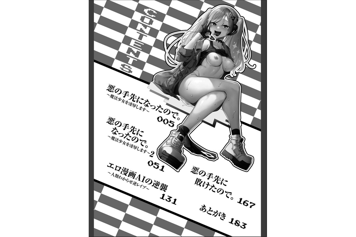 悪の手先になったので。 〜魔法少女を××します〜 THE BOOK1のサンプル画像2
