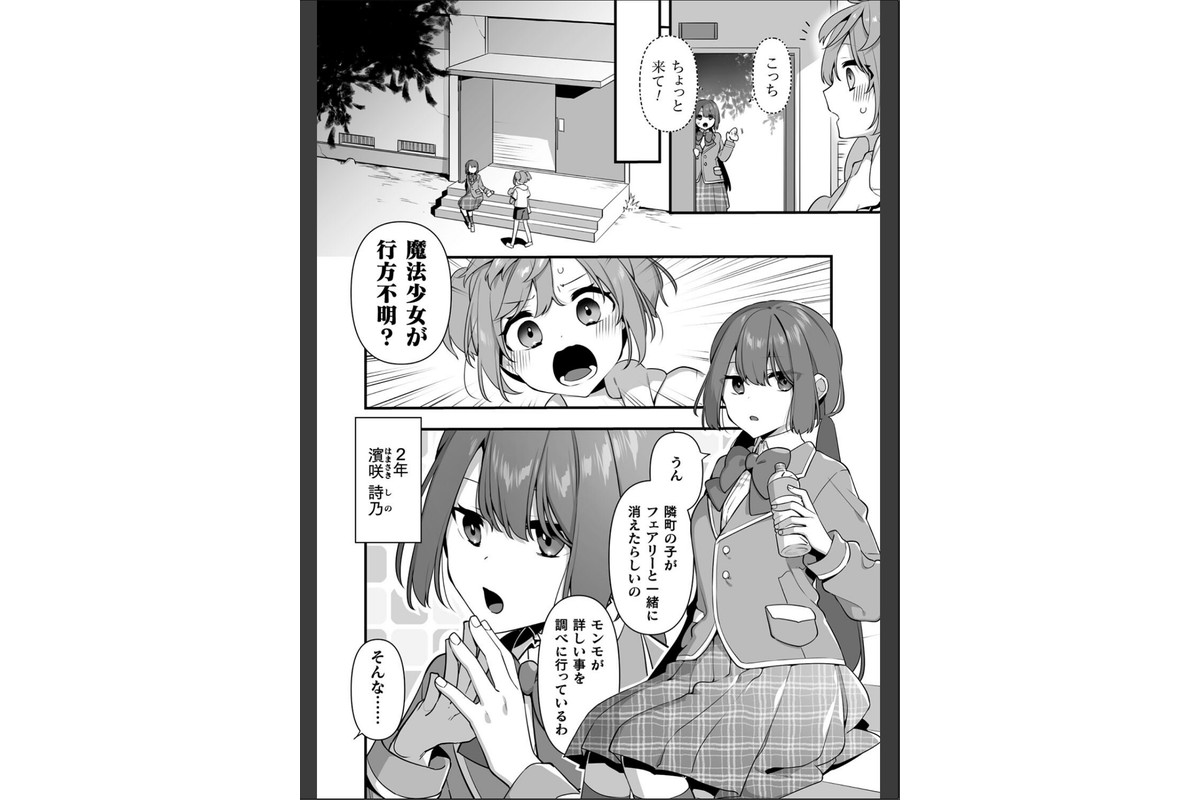 悪の手先になったので。 〜魔法少女を××します〜 THE BOOK1のサンプル画像23