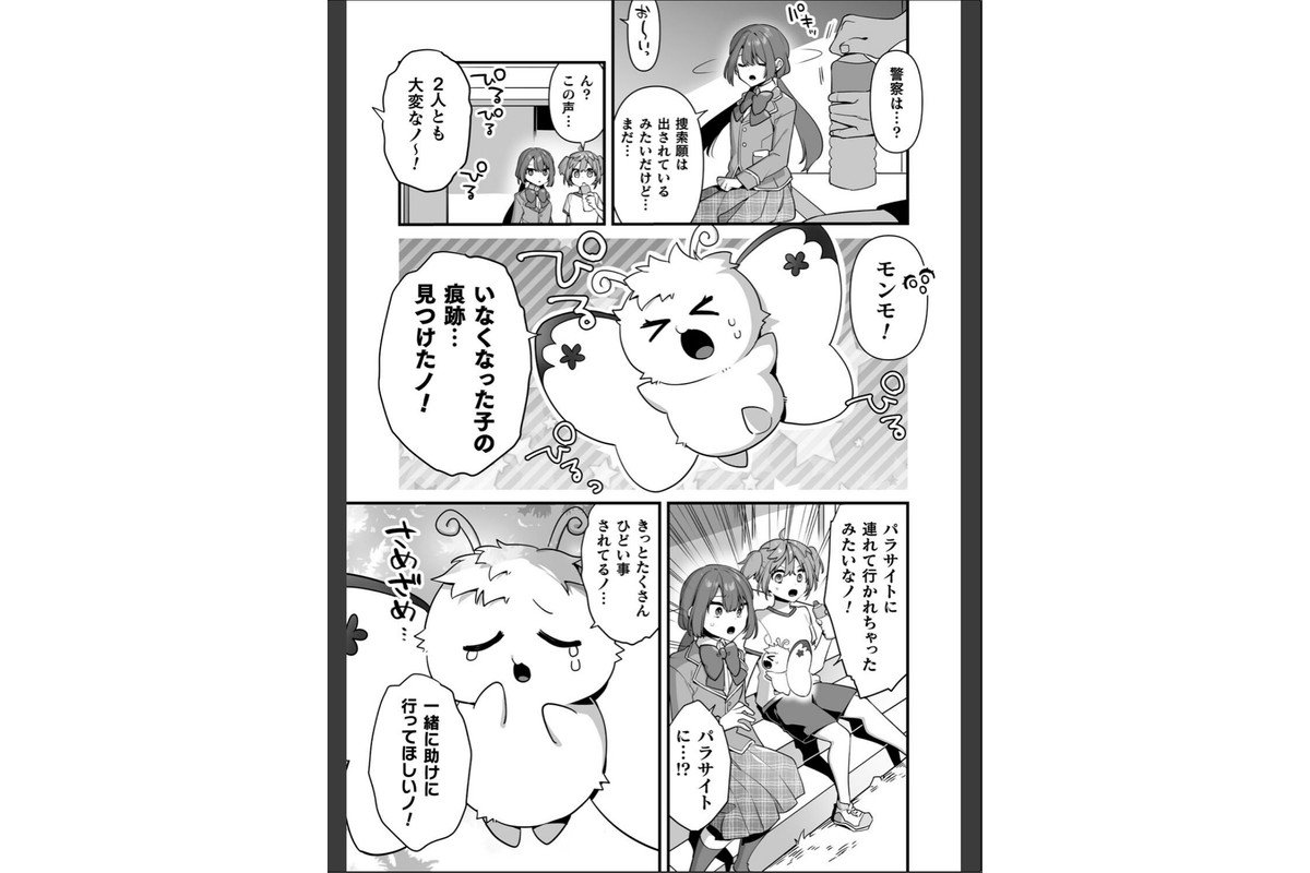 悪の手先になったので。 〜魔法少女を××します〜 THE BOOK1のサンプル画像24