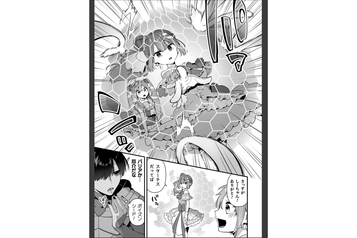 悪の手先になったので。 〜魔法少女を××します〜 THE BOOK1のサンプル画像26