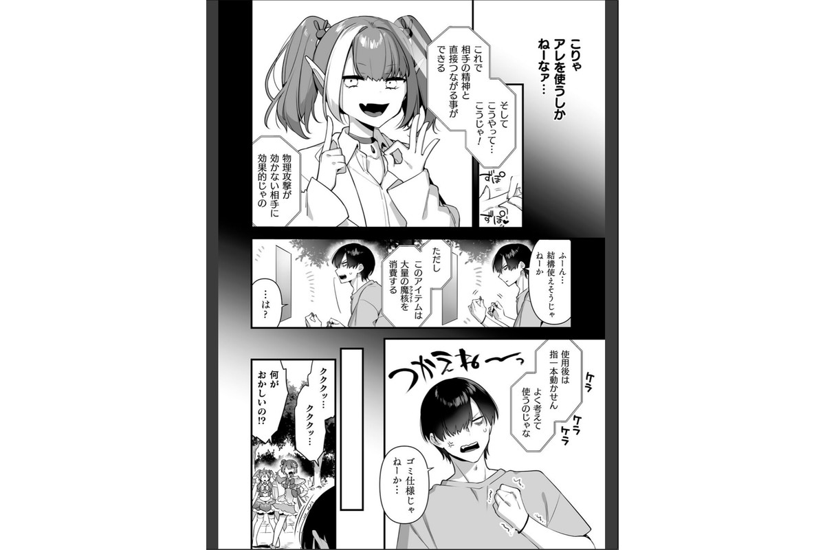 悪の手先になったので。 〜魔法少女を××します〜 THE BOOK1のサンプル画像29