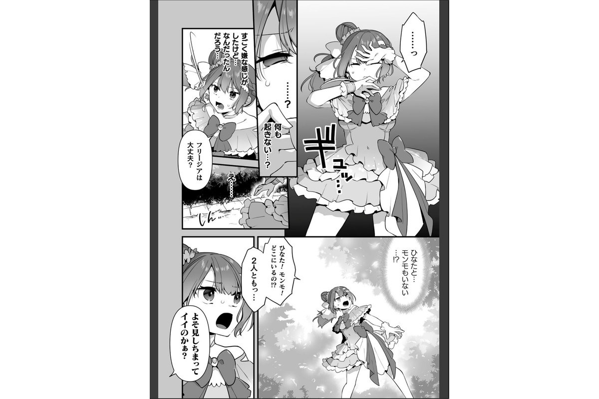 悪の手先になったので。 〜魔法少女を××します〜 THE BOOK1のサンプル画像31