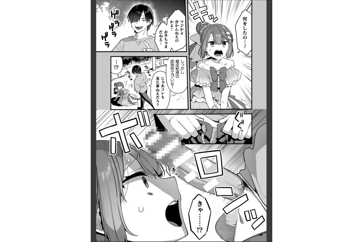 悪の手先になったので。 〜魔法少女を××します〜 THE BOOK1のサンプル画像36