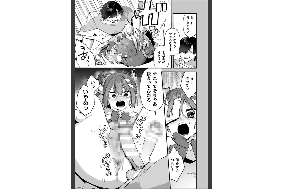 悪の手先になったので。 〜魔法少女を××します〜 THE BOOK1のサンプル画像38