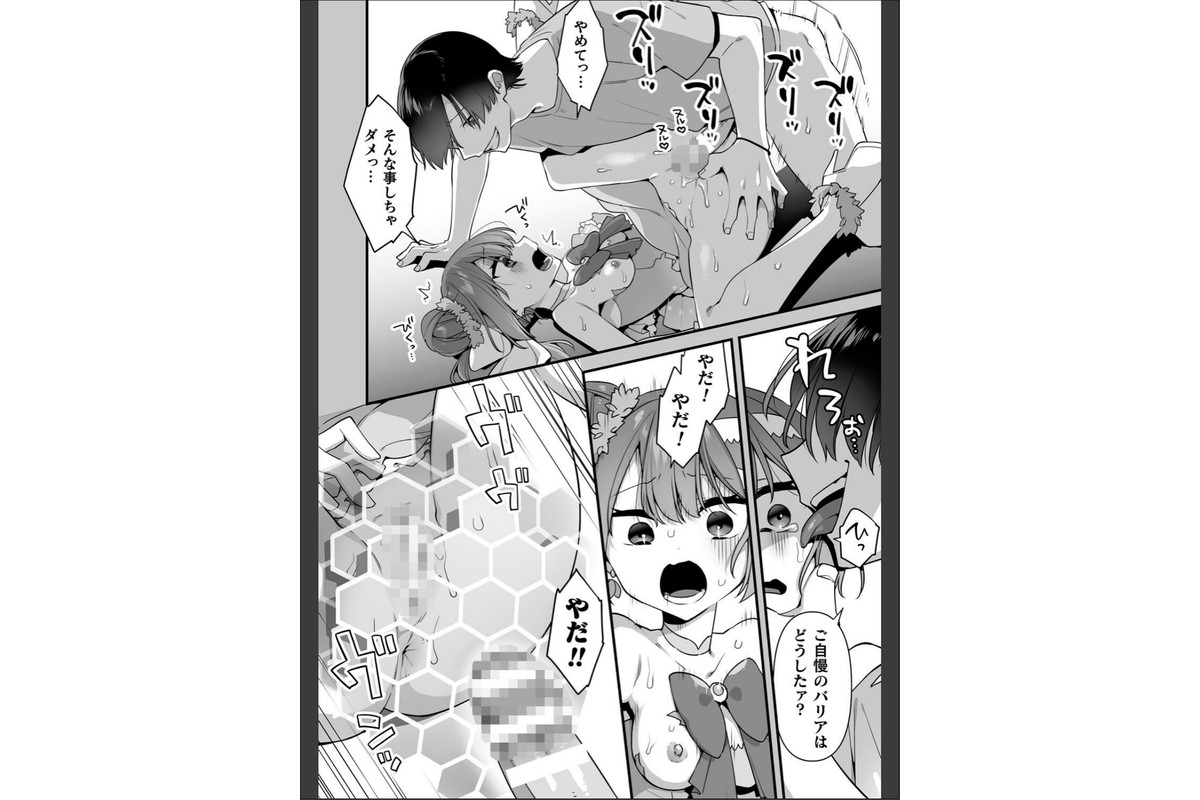 悪の手先になったので。 〜魔法少女を××します〜 THE BOOK1のサンプル画像39