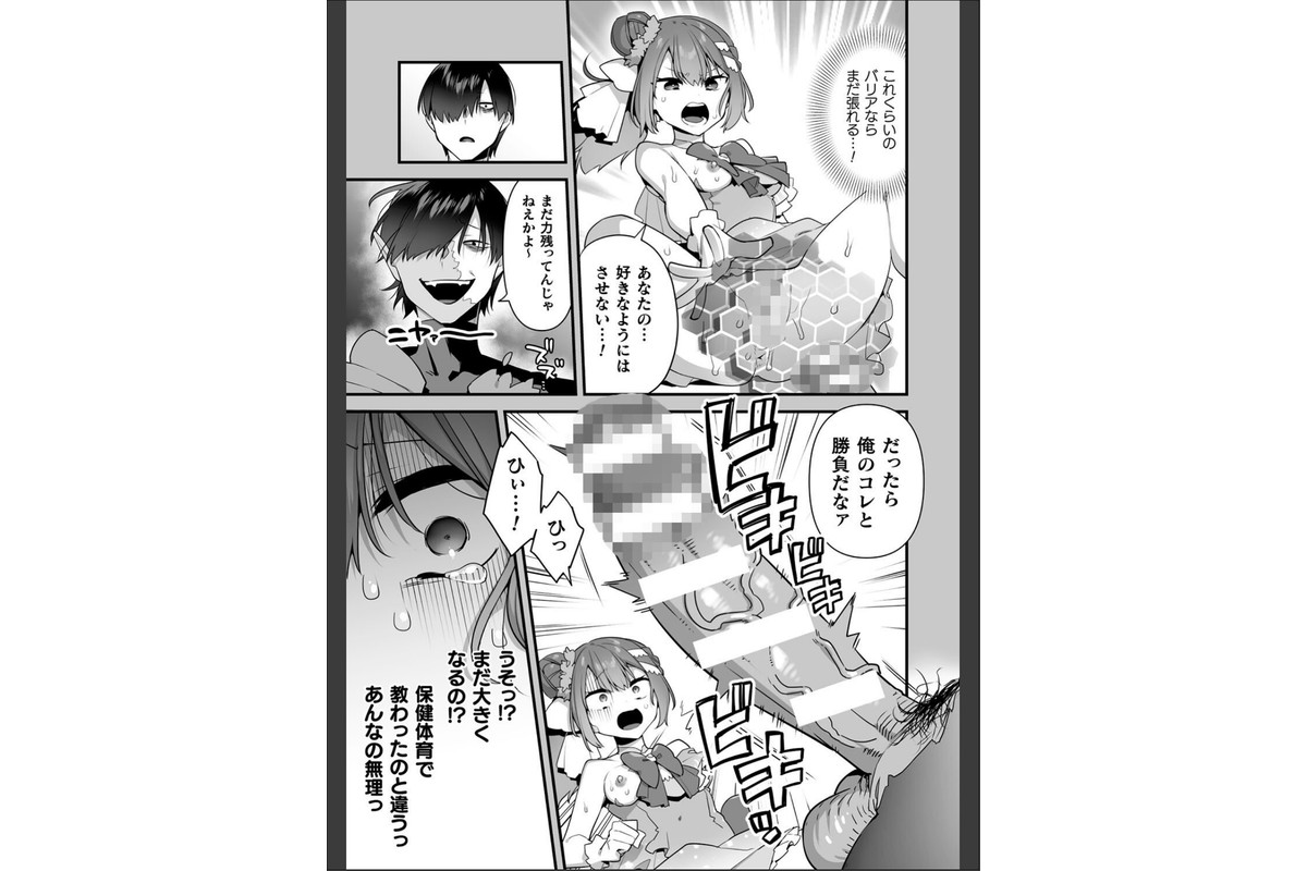 悪の手先になったので。 〜魔法少女を××します〜 THE BOOK1のサンプル画像40