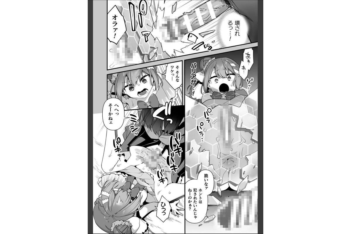 悪の手先になったので。 〜魔法少女を××します〜 THE BOOK1のサンプル画像41