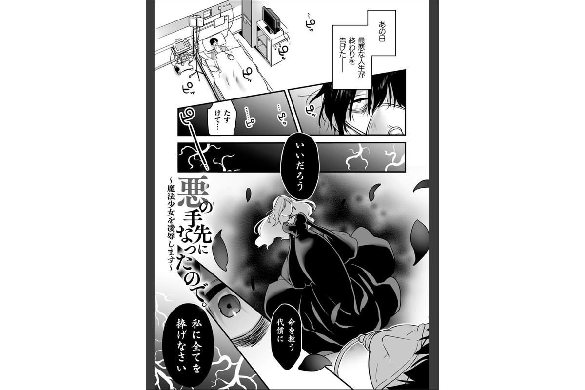 悪の手先になったので。 〜魔法少女を××します〜 THE BOOK1のサンプル画像4
