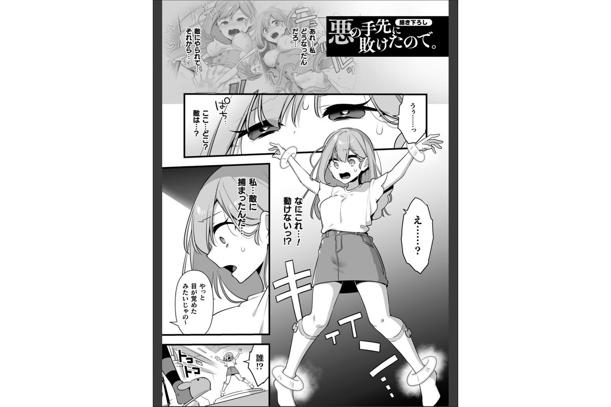 悪の手先になったので。 〜魔法少女を××します〜 THE BOOK1のサンプル画像53