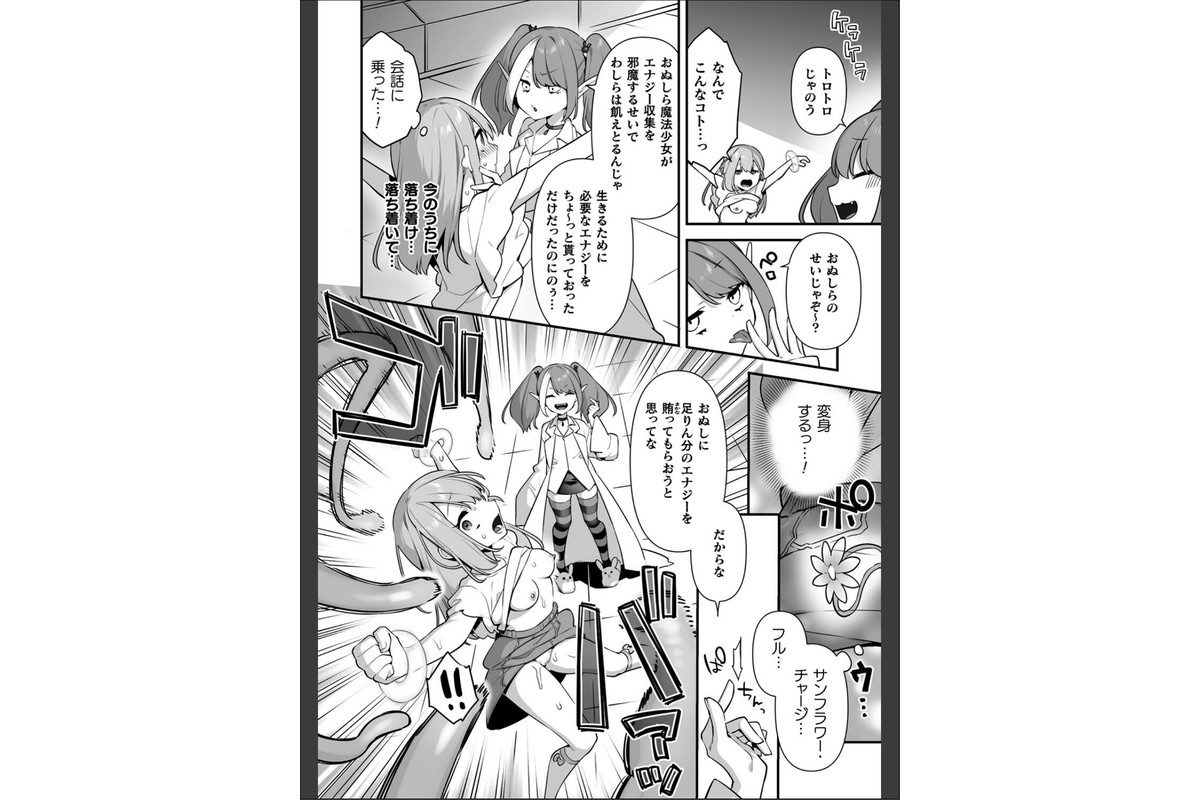 悪の手先になったので。 〜魔法少女を××します〜 THE BOOK1のサンプル画像54