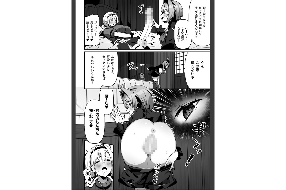 二次元コミックマガジン ふたなり催淫暗示 あなたがパパになるんだよ？Vol.1のサンプル画像4