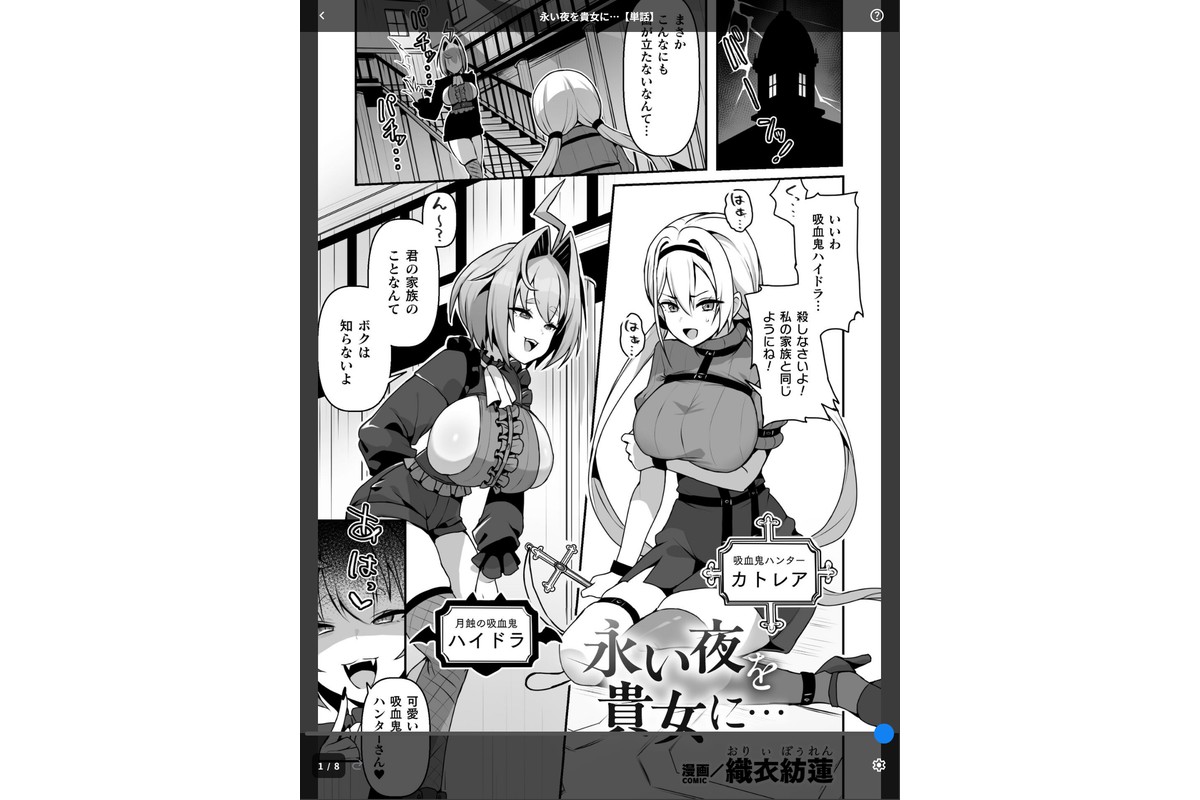 永い夜を貴女に…【単話】のサンプル画像1