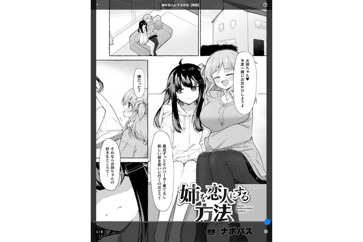 姉を恋人にする方法【単話】のサンプル画像1