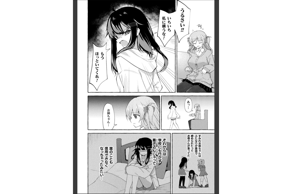 姉を恋人にする方法【単話】のサンプル画像2