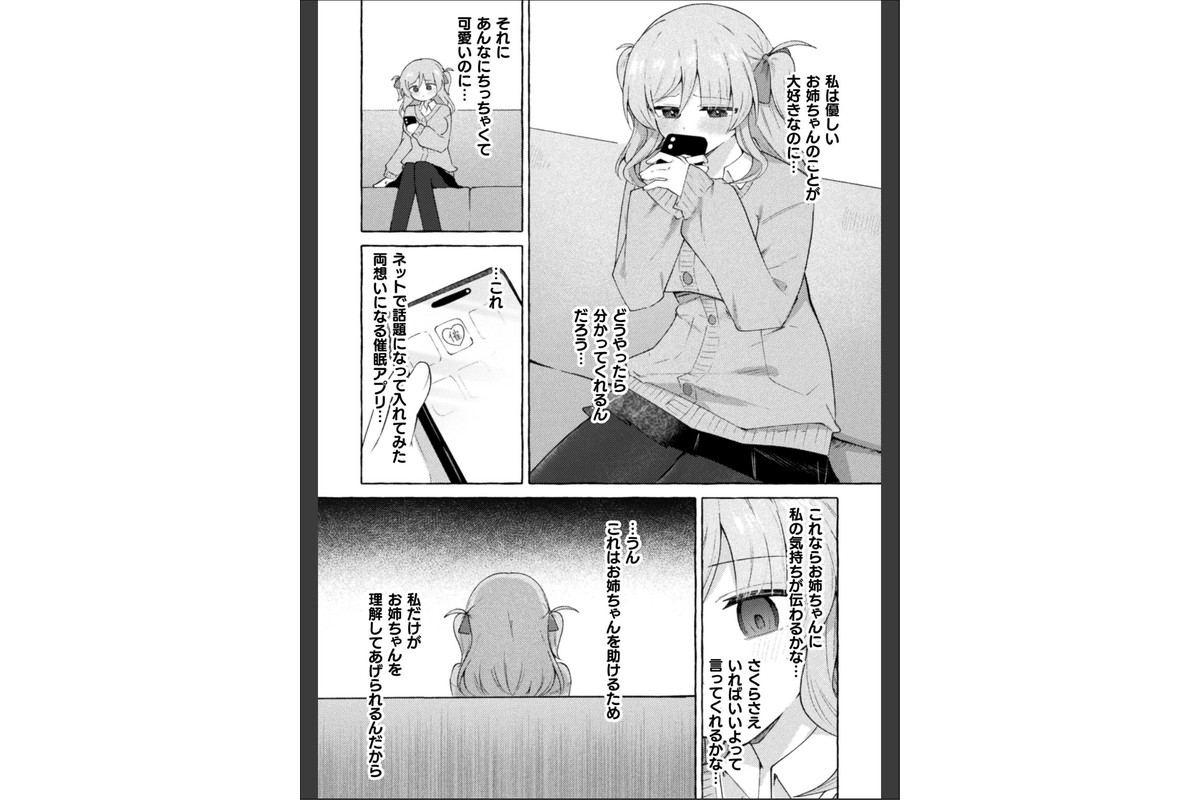 姉を恋人にする方法【単話】のサンプル画像3